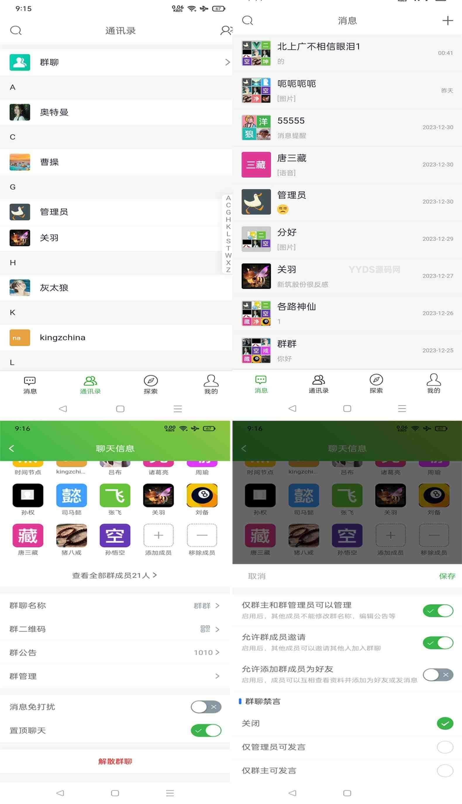 最新仿WX即时聊天源码 支持视频语音聊天