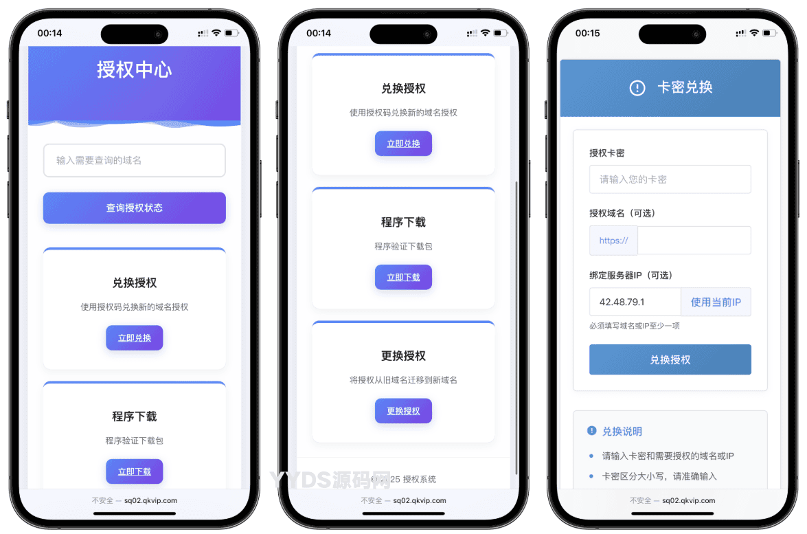PHP域名授权验证系统开源版 v1.2