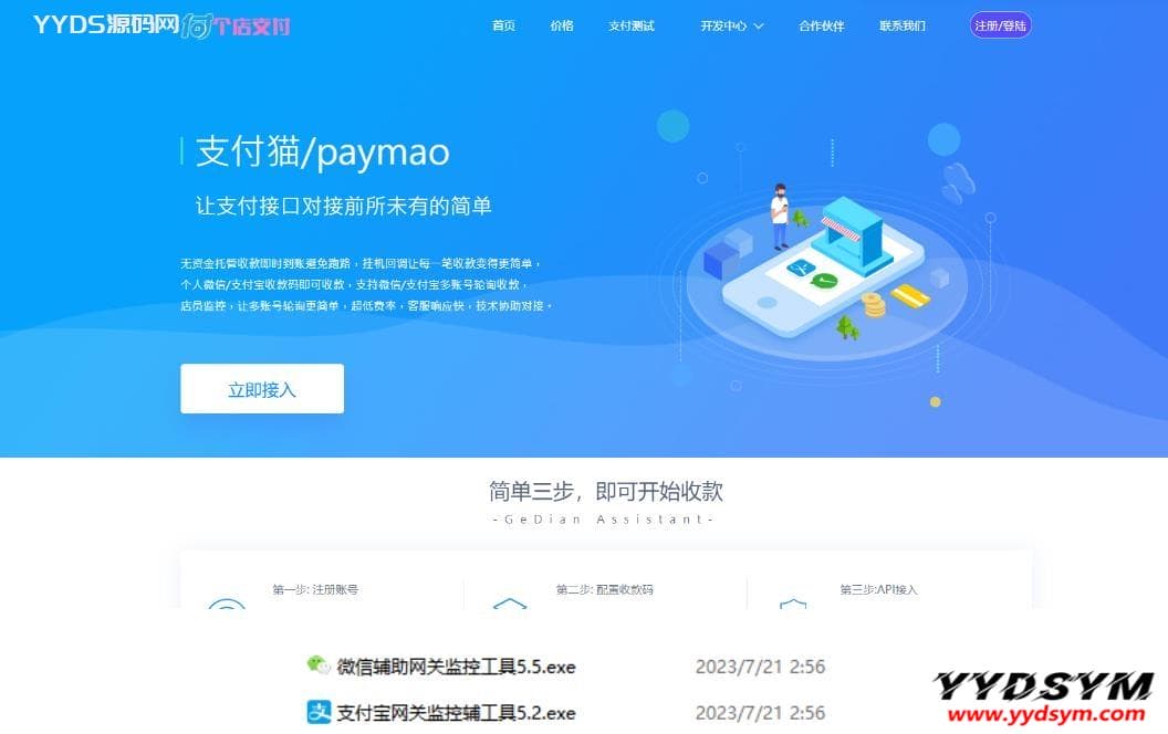 支付猫_第三第四方码支付系统源码+监听工具