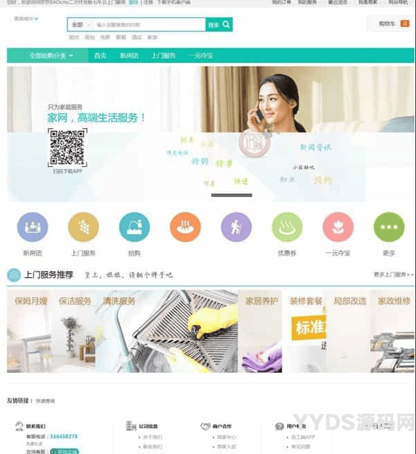 仿阿姨帮、58到家O2O系统源码（BAO/CMS二次开发+七牛云）