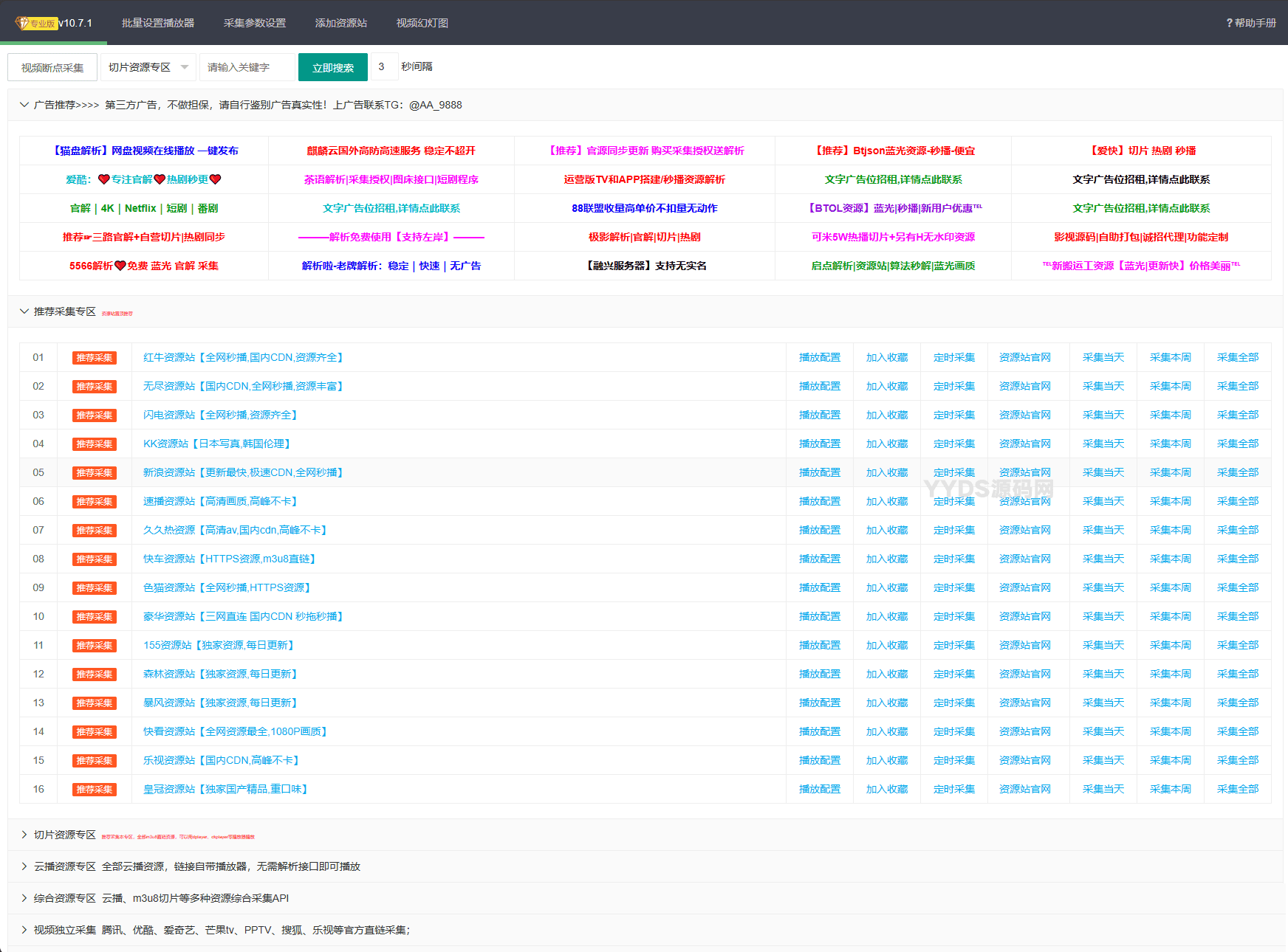 苹果CMS V10萌芽采集插件Pro v10.7.3