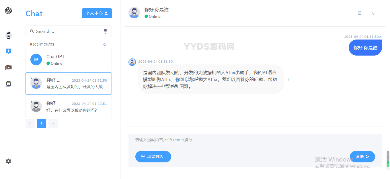 完整的chatgpt商业版源码附教程