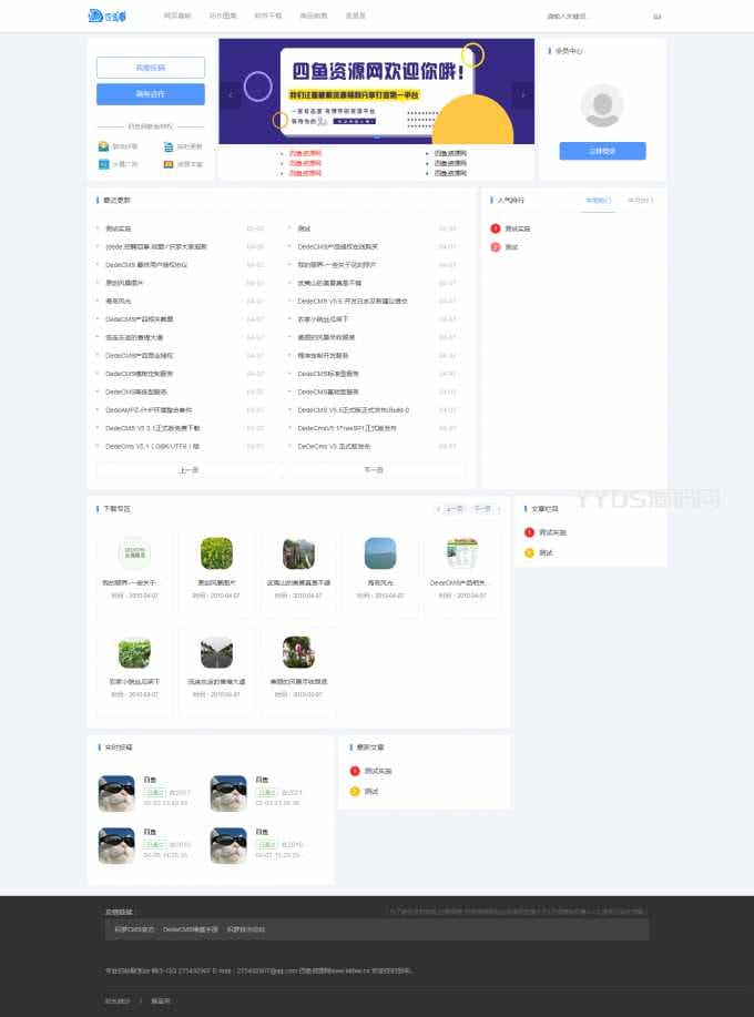 织梦cms高仿知名分享吧资源网站模板