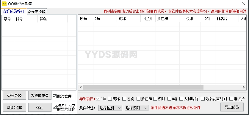 QQ群/好友采集导出协议易语言源码开源附成品