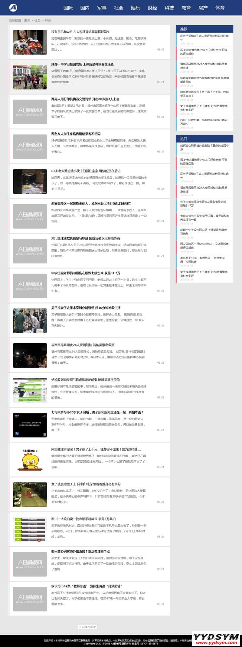 社会娱乐新闻网类网站源码(带手机版数据同步),新闻资讯门户网站织梦模板