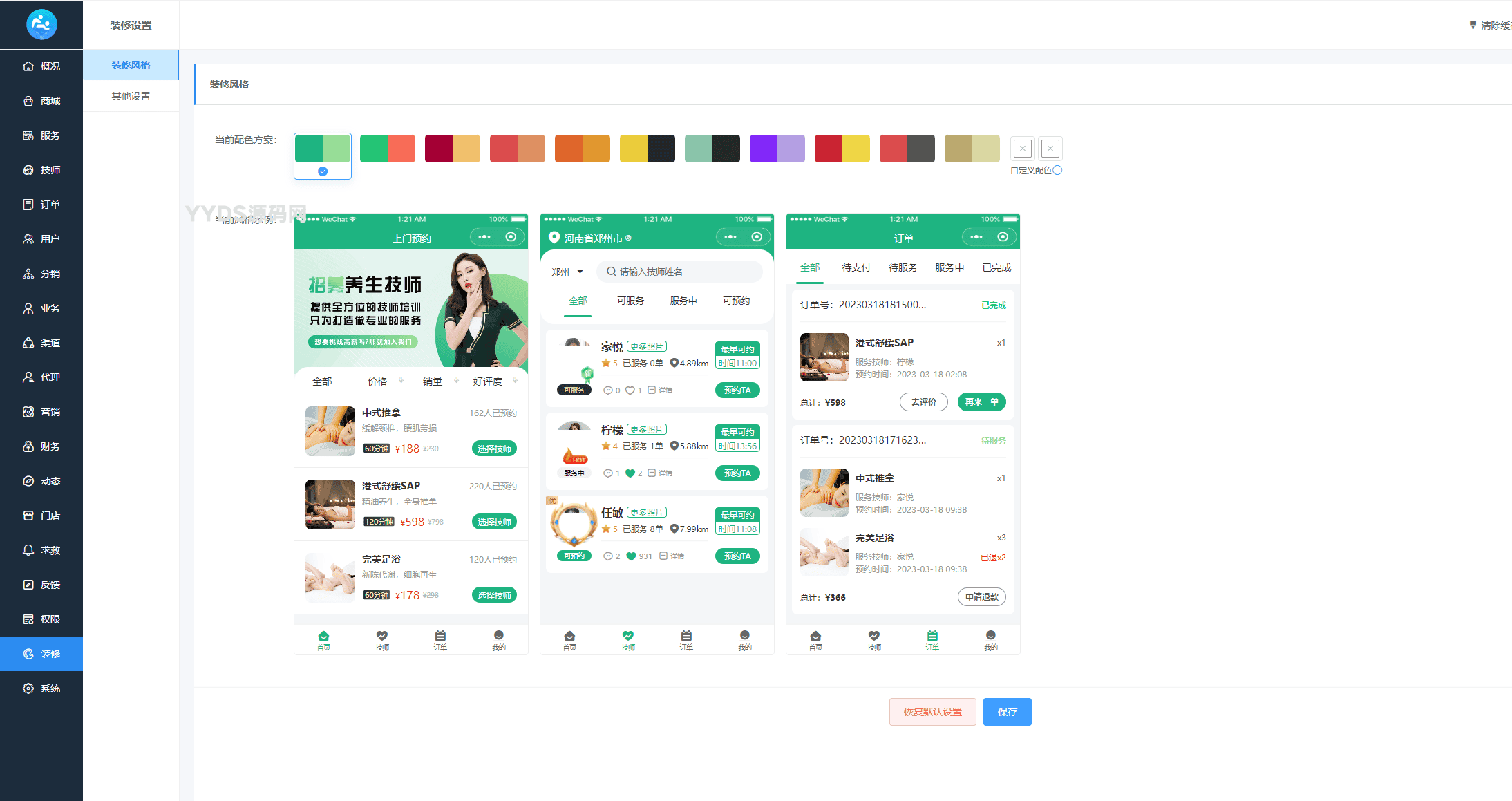 同城家政H5小程序源码