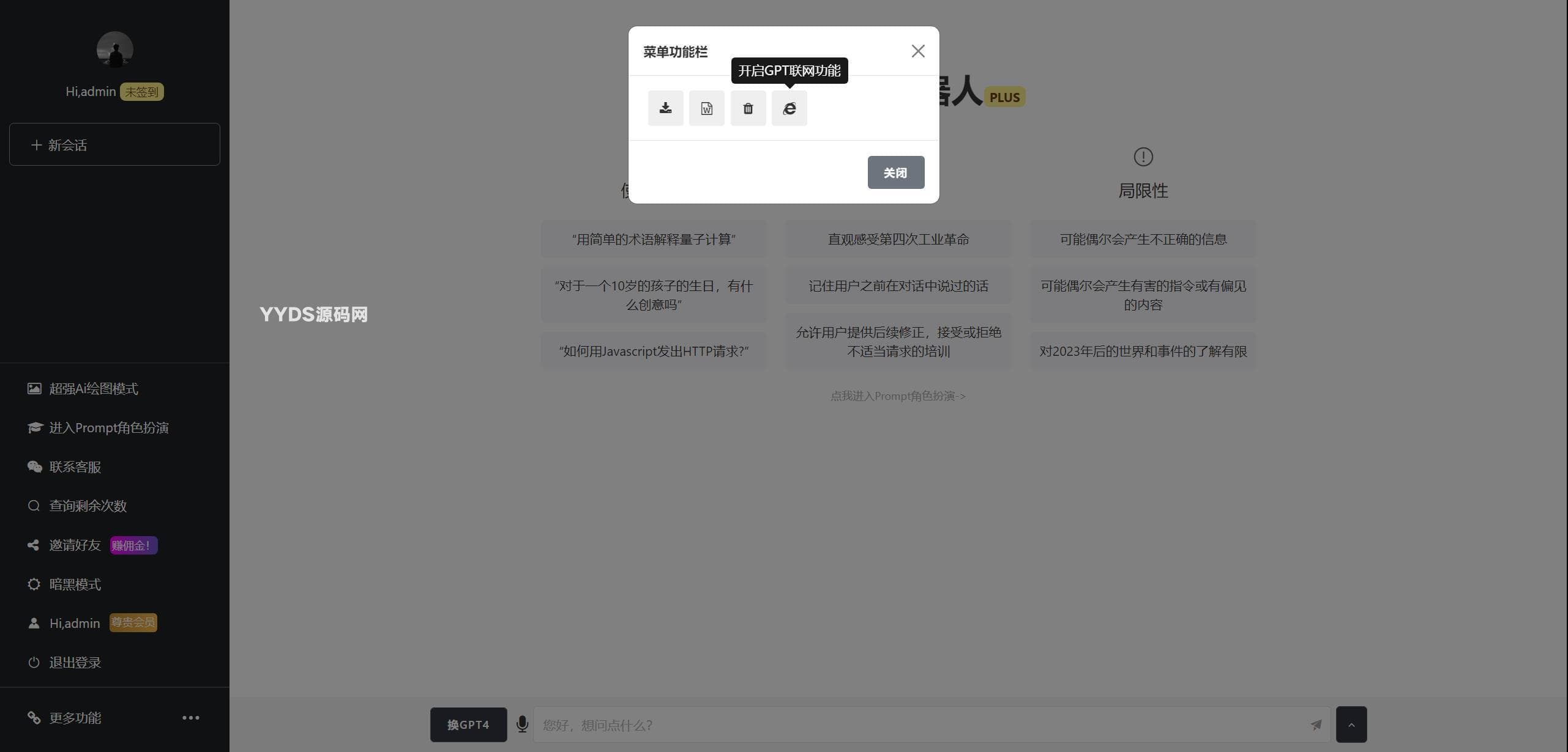 最新ChatGPT网页端源码 带三方支付