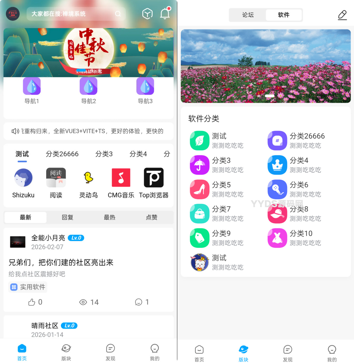 软件资源下载站 带用户积分论坛管理后台 实测商用运营 uni-app前后端全套源码