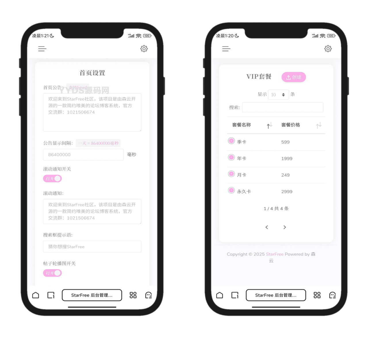 2025最新唯美社区StarFree源码