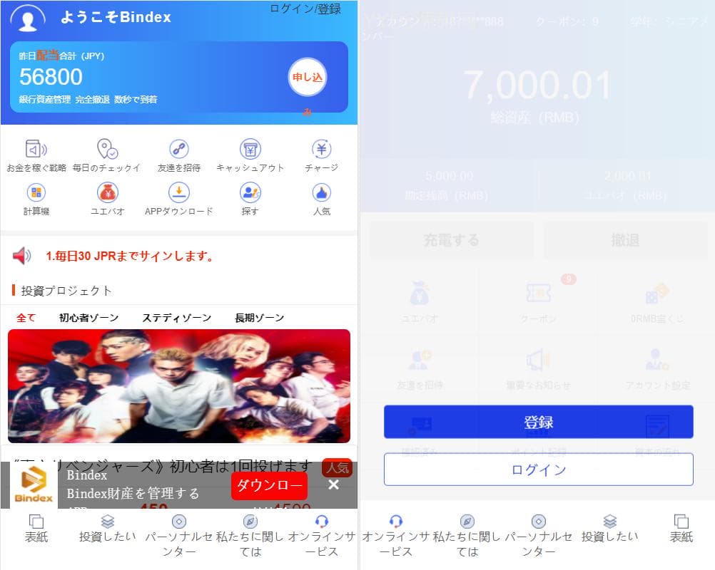全新UI设计的影视投资和日语投资系统,包含优惠加息送卷、虚拟币充值和在线客服功能