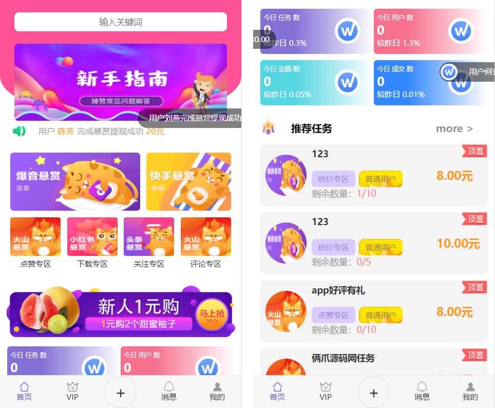 1661866529421657.jpg 全新UI多用户任务悬赏系统源码 抖音|快手关注点赞任务平台自动挂机赚钱带三级分销