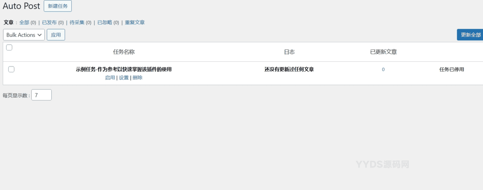 WP-AutoPostPro汉化版 WordPress自动采集发布插件