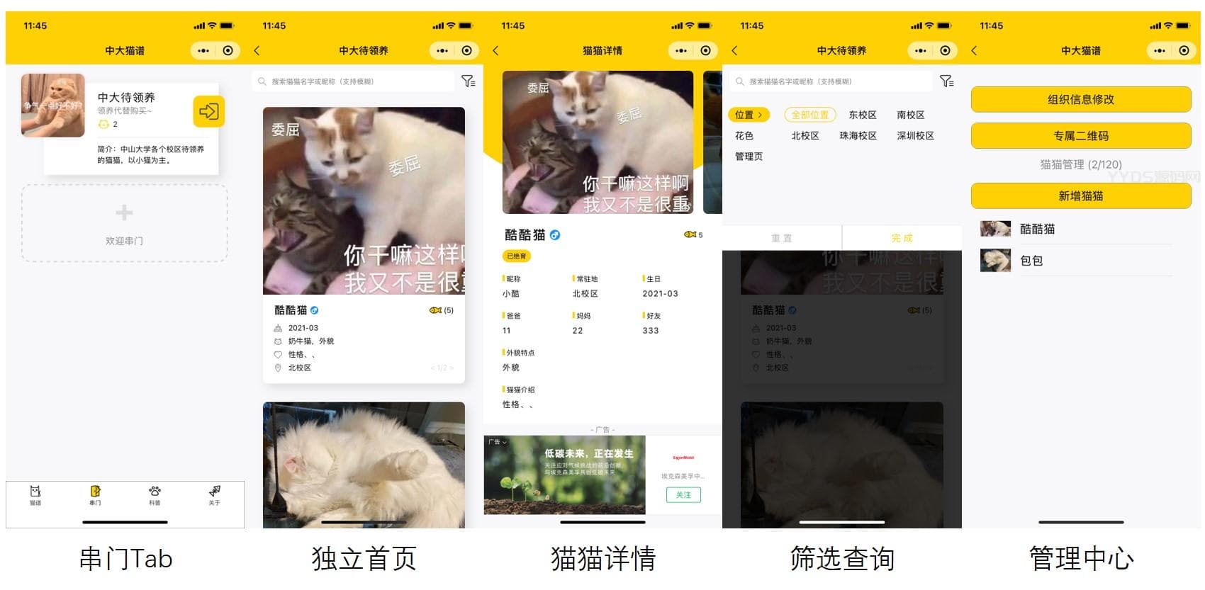 1658581250454108.jpg 校园流浪猫信息记录和分享的小程序源码