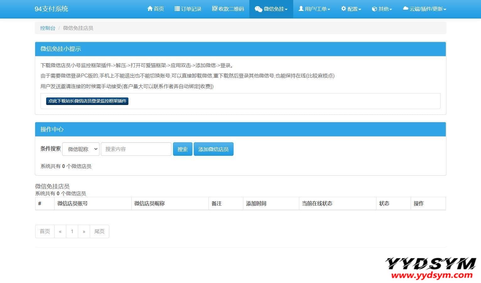 1639481120610023.jpg 三网码支付系统源码/三网免挂/有PC软件/有云端源码