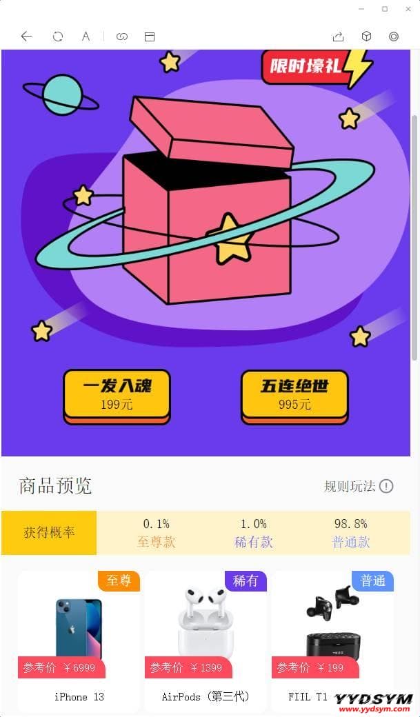 1642174143470405.jpg thinkphp盲盒商城完整运营源码/对接免签支付接口