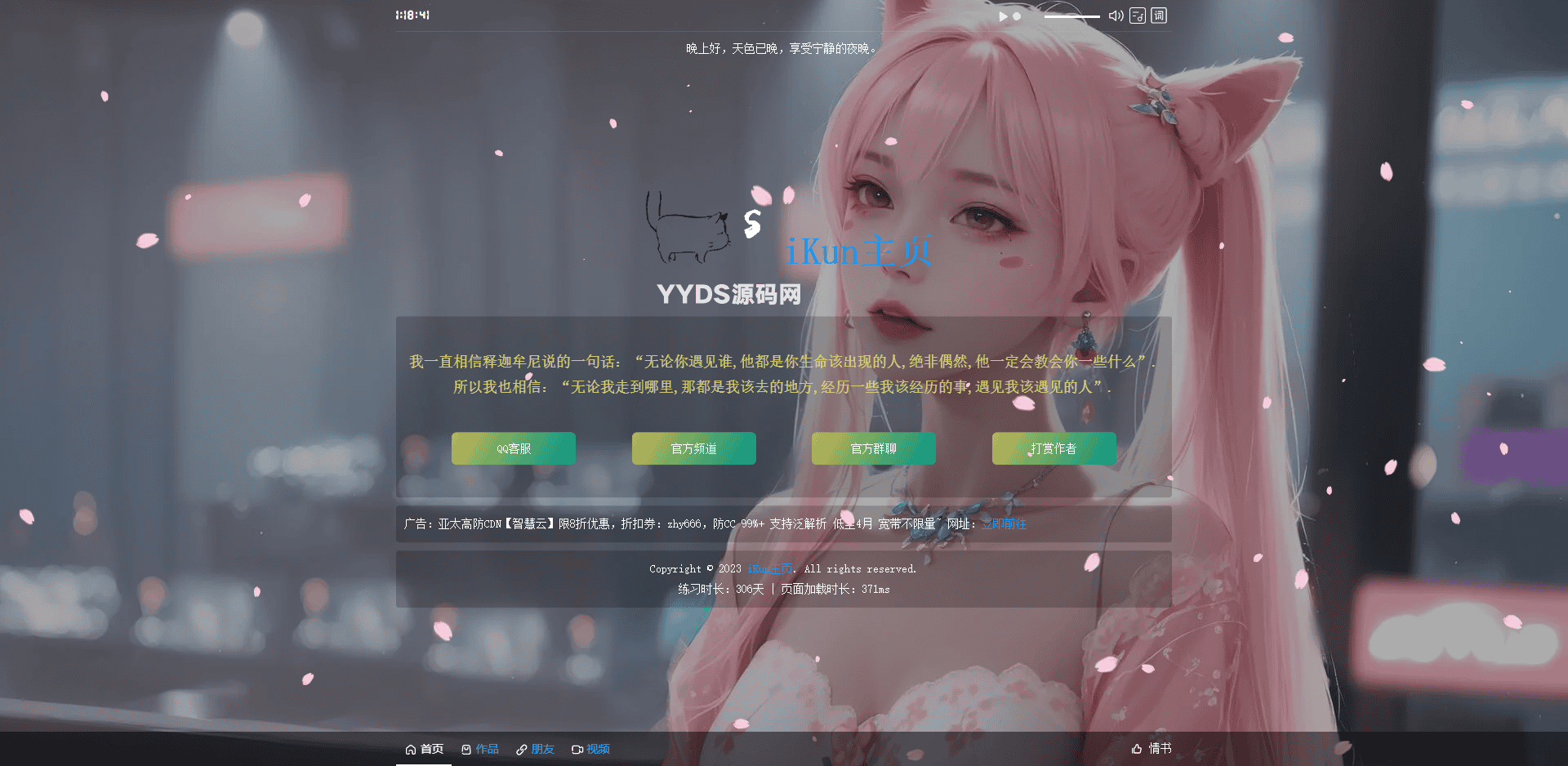 iKun引导页最新2.0版 无需数据库 带页面音乐PHP版本