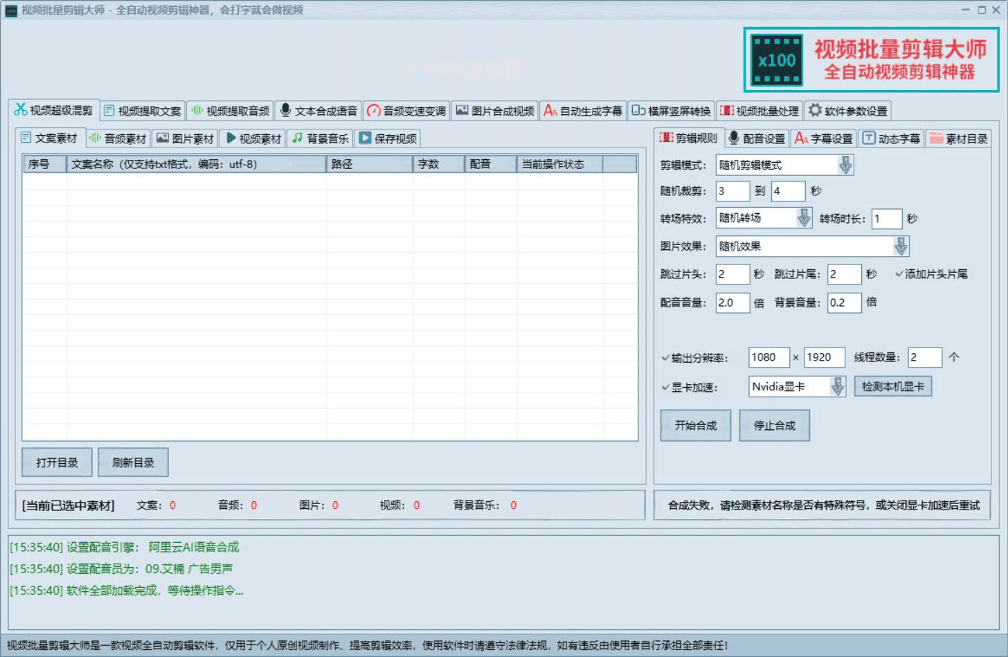 视频自动批量剪辑大师 v2.0.0绿色便携版下载