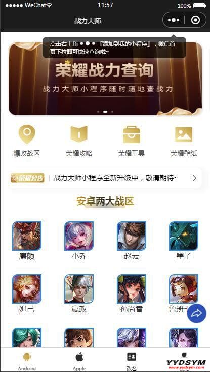 1648319413502563.jpg 【王者荣耀查询小程序源码】最新云开发微信小程序王者查询源码 带流量主