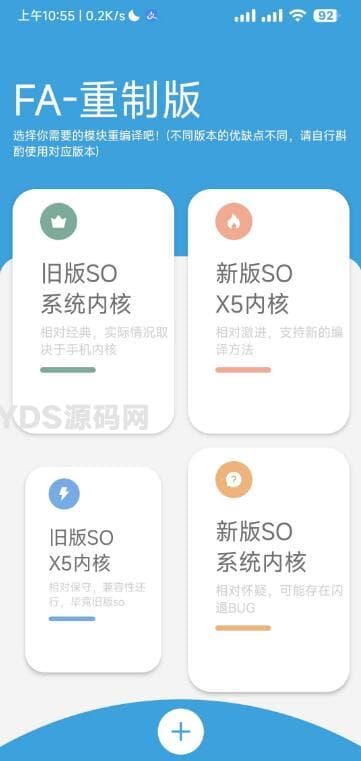 Fa重制版 1.55版本 打包网站制作简易app