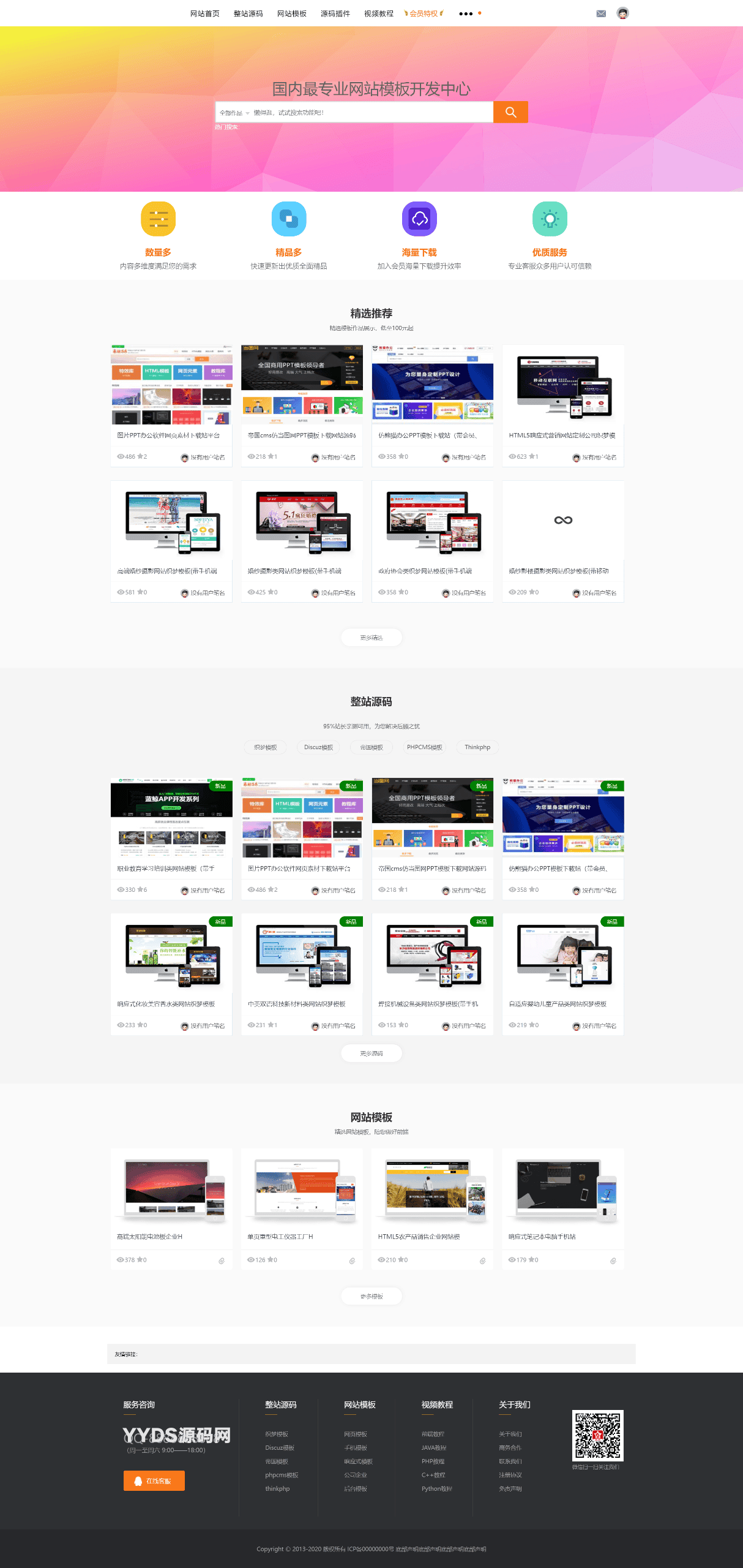 织梦素材网源码资源下载站源码带用户中心和VIP充值金币下载程序