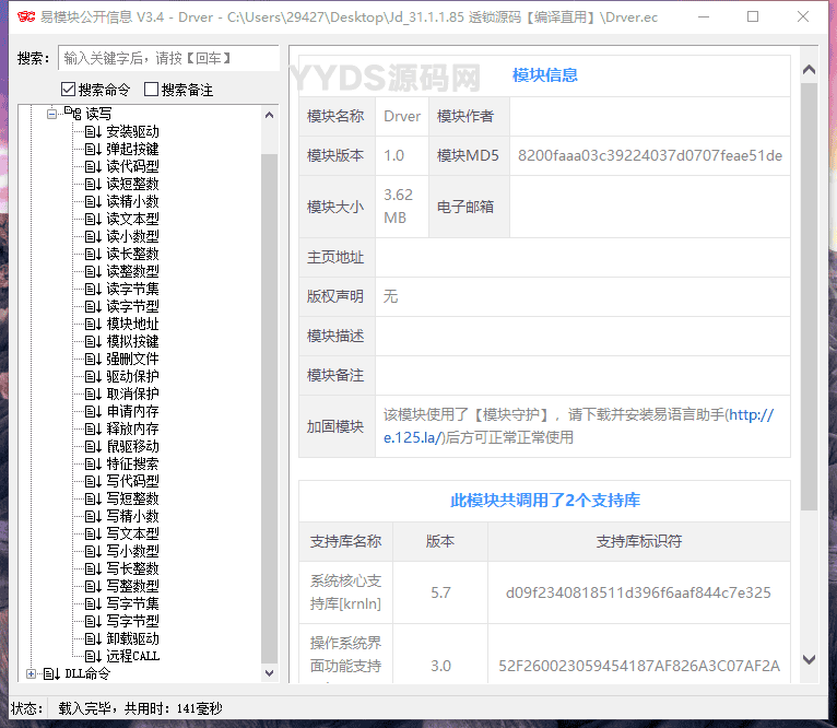 驱动读写保护鼠标模拟开源易语言源码（价值5K）