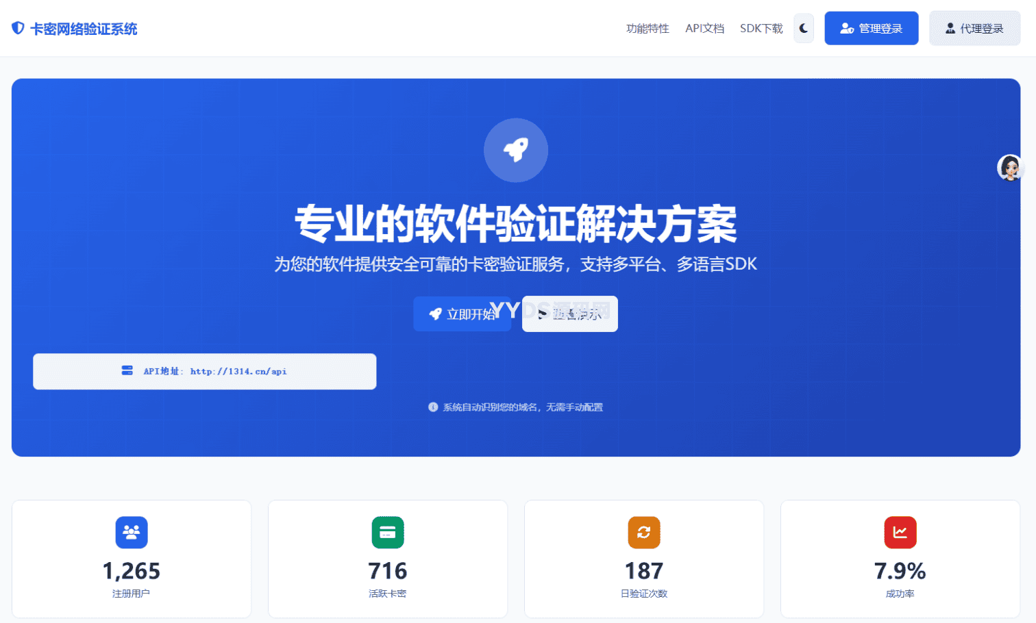 开源一个用AI写的网络验证系统