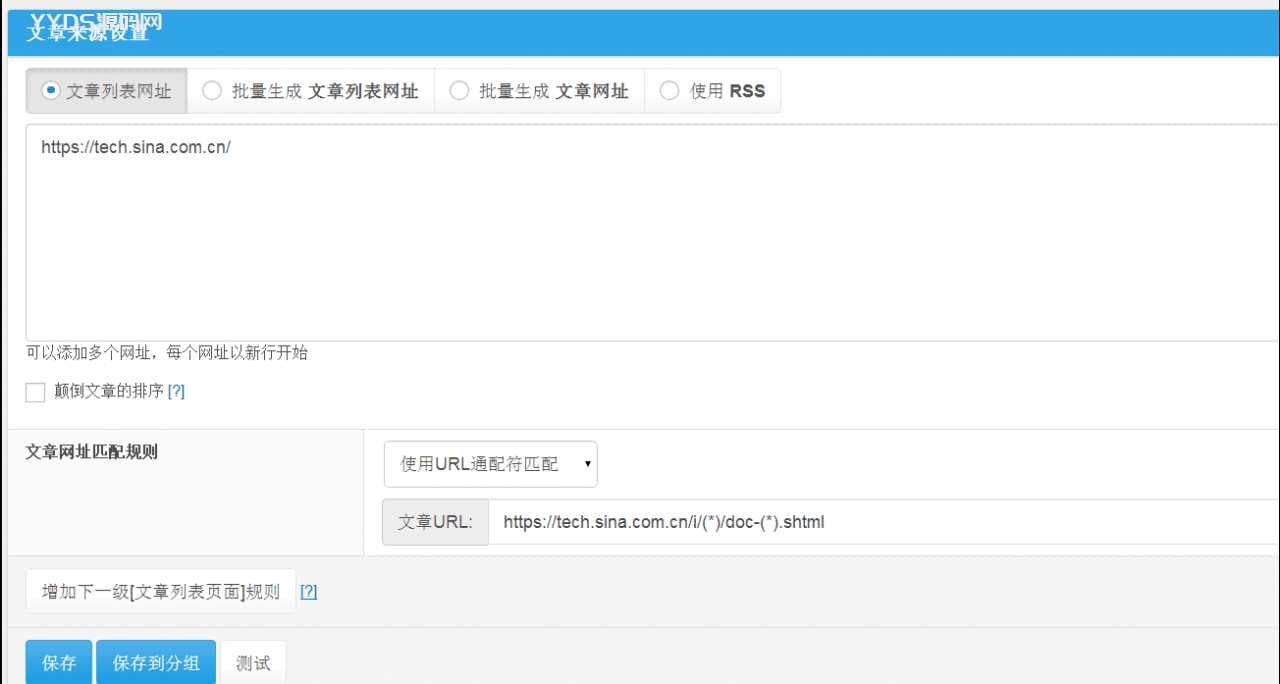 wordpress自动采集插件wp-autopost-pro v3.7.8 无限制版