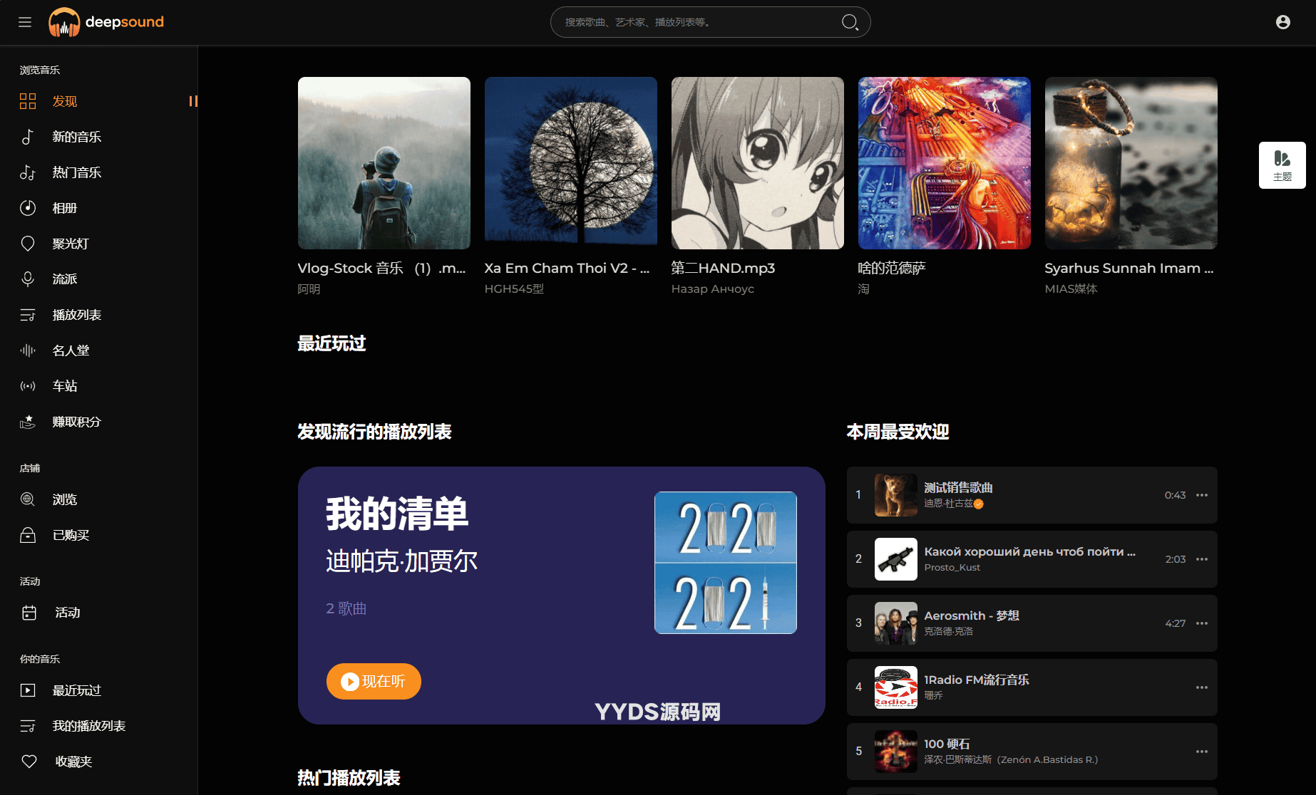 2024最新流媒体在线音乐系统网站源码| 音乐社区 | 多语言 | 开心版