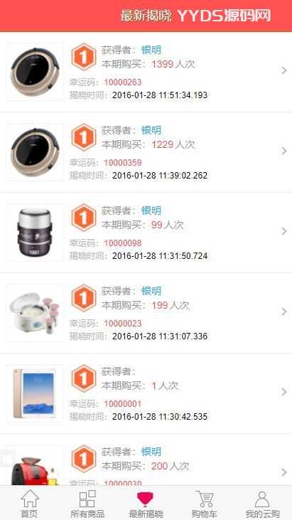 最新1元云购源码,购啊购一元微购+带机器人+带控制+购啊购云购电商管理系统