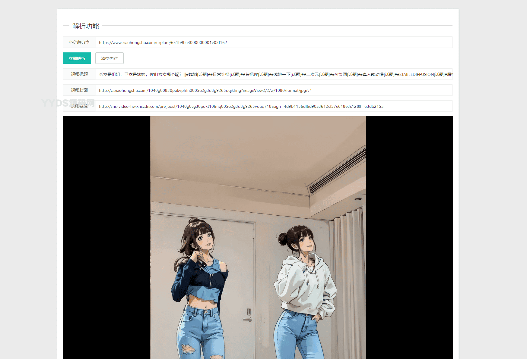 全新小红书图集和视频解析去水印网站源码