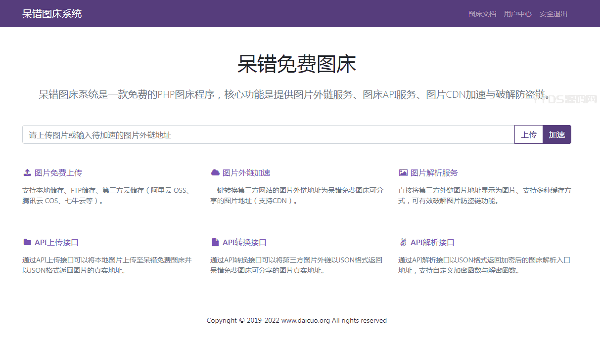 1656382198359643.png 呆错图床系统源码