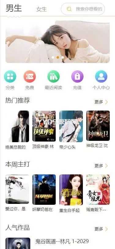 Thinkphp内核手机小说网站掌上阅读小说源码 支持公众号、代理分站支付、APP打包