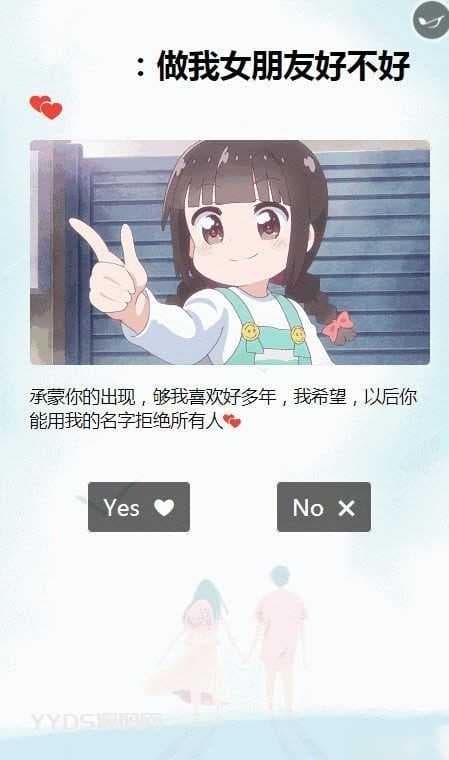 很火的卡通H5动态表白源码
