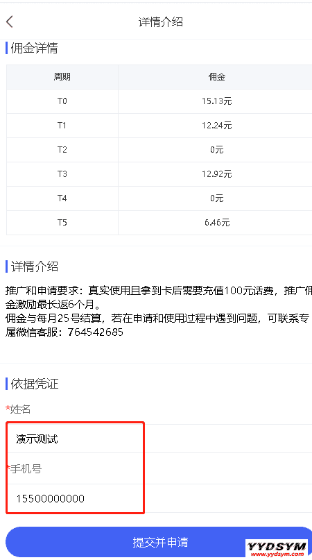 4.png 独立版联通卡CPS/联通分销佣金系统/联通大王卡分销_独立安装版