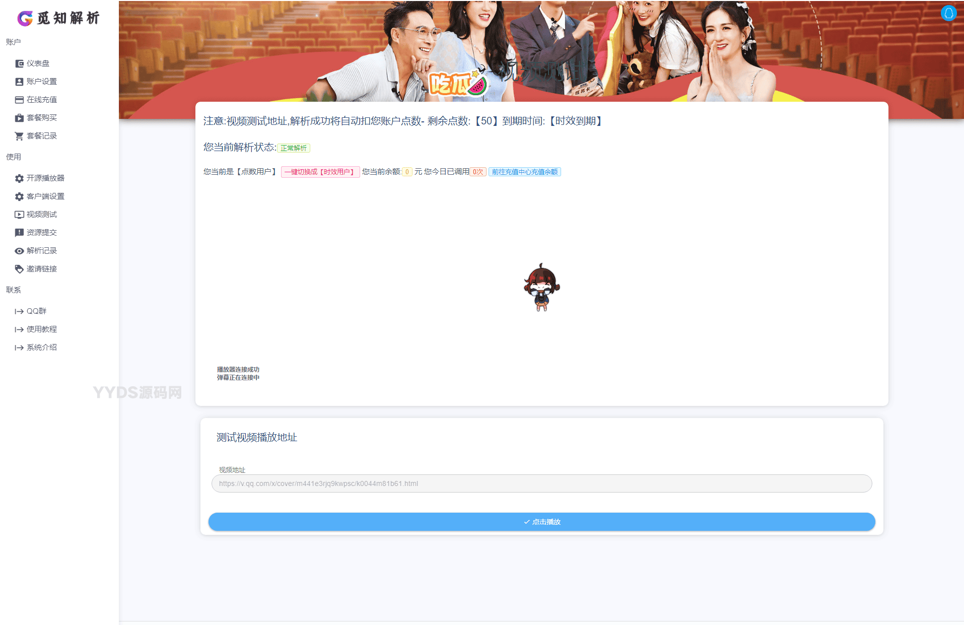 最新觅知扶风视频解析计费系统源码V1.8.2 免授权优化版 附教程