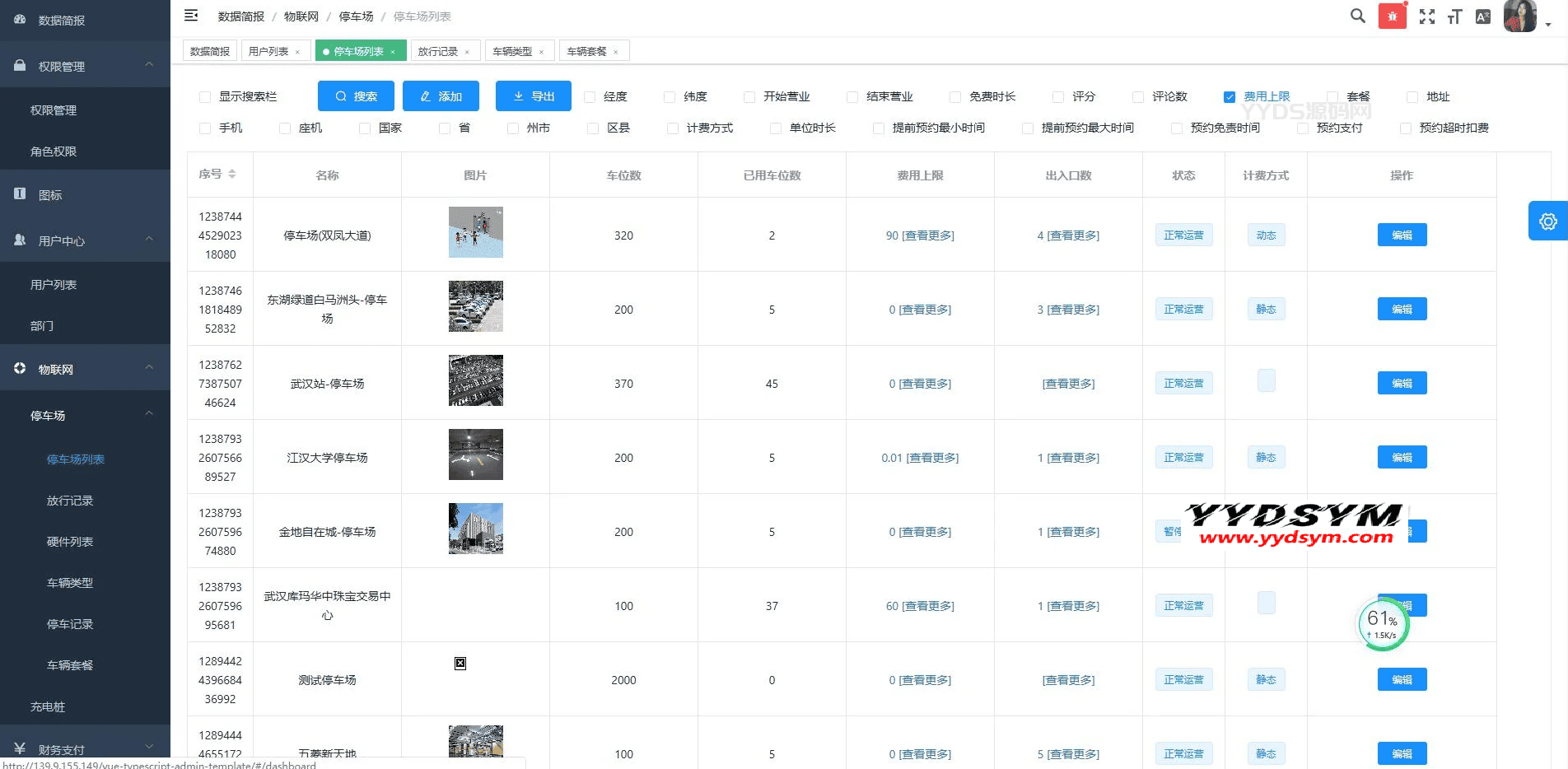 JAVA开发的智能微信停车场小程序源码+前端+部署文档 兼容市面上主流的多家摄像机