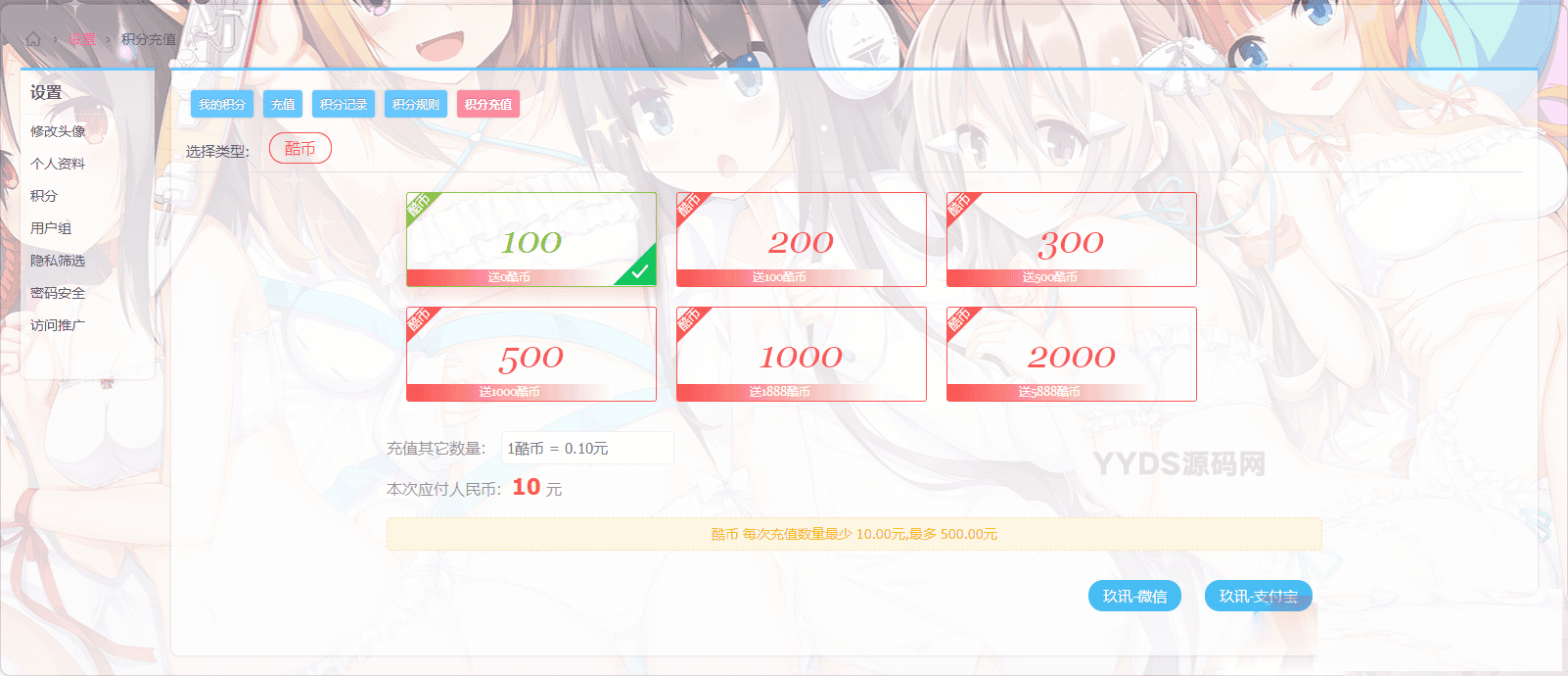 Discuz用户充值积分支付插件 开通会员用户组支付 discuz积分充值免签支付插件_高级版