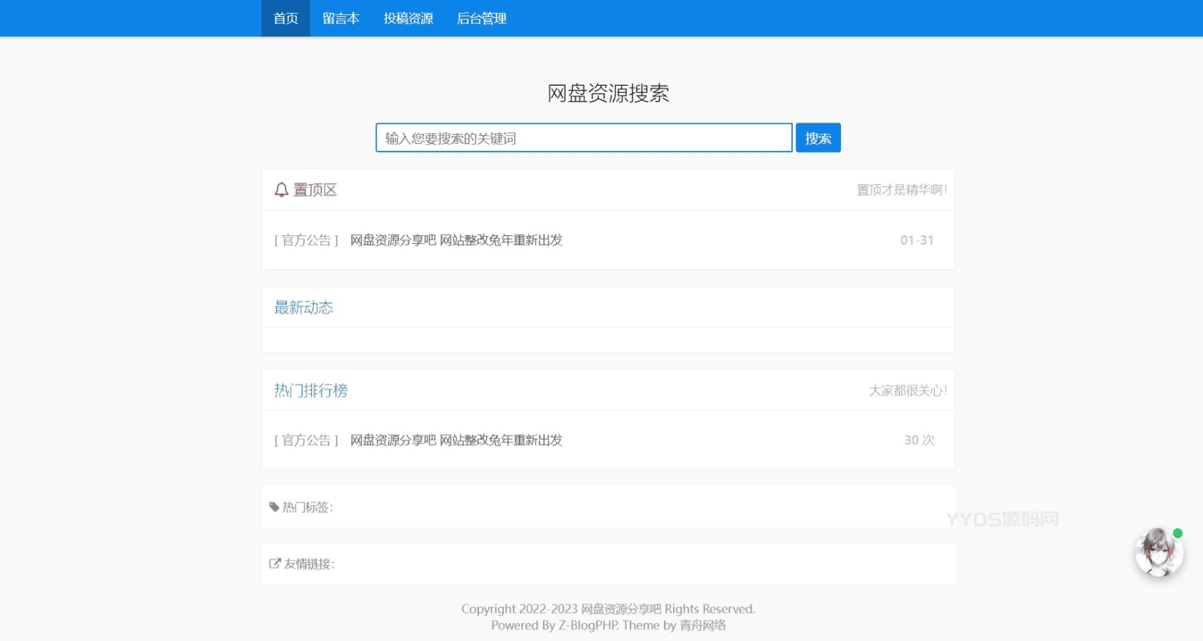 Z-Blog随心轻蓝单栏博客清爽简洁主题