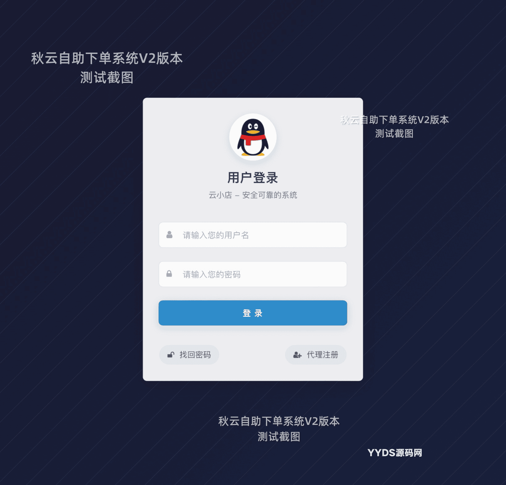 秋云自助下单系统最新版 V2 彩虹云商城二开美化