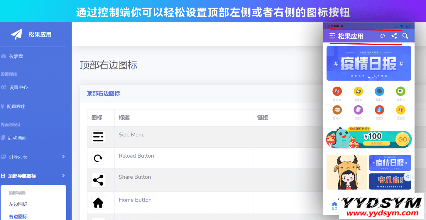 网站打包转换APP源代码系统 WebAPP源代码 网站生成APP源代码 Flutter项目 带控制端