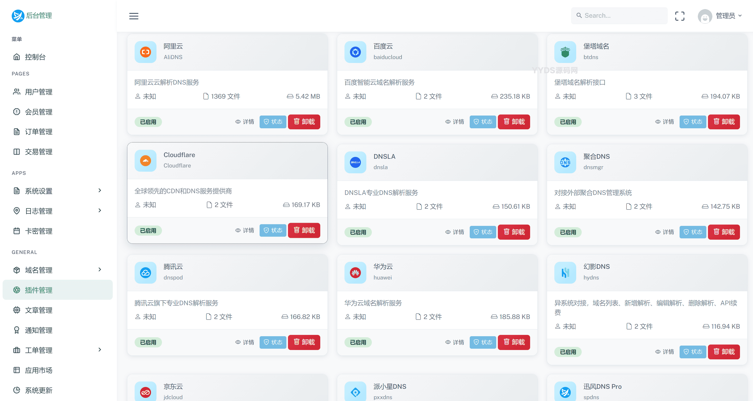 迅风DNS Pro二级域名分发V2.3.3系统源码