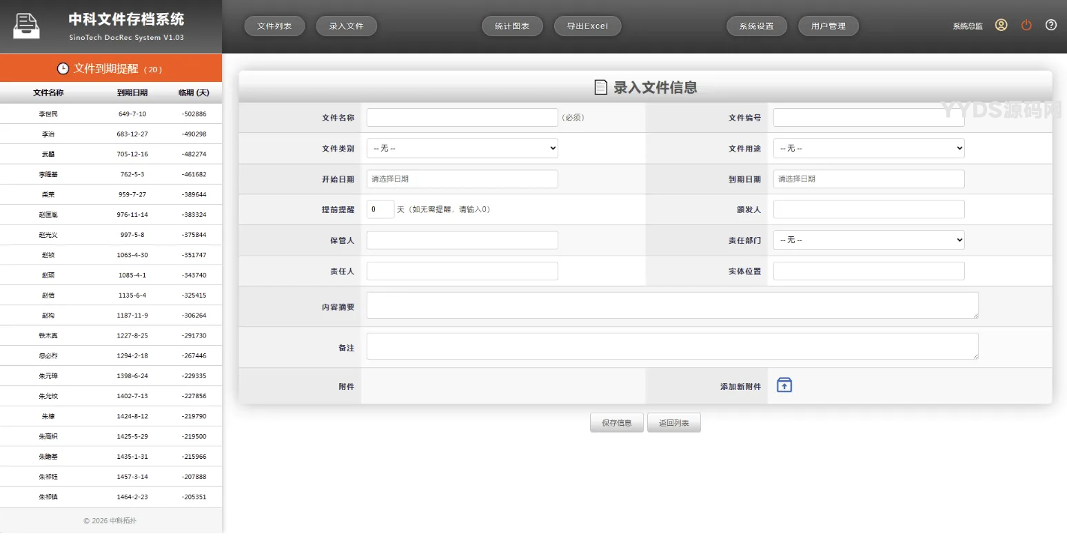 网页版文档文件(证照、档案、合同等)管理系统