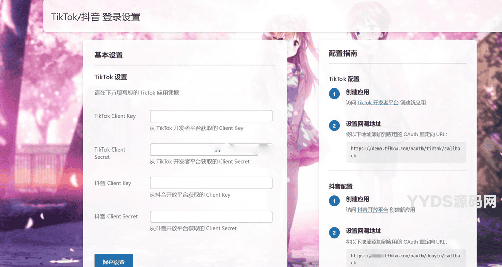 子比主题插件–TikTok/抖音登录插件