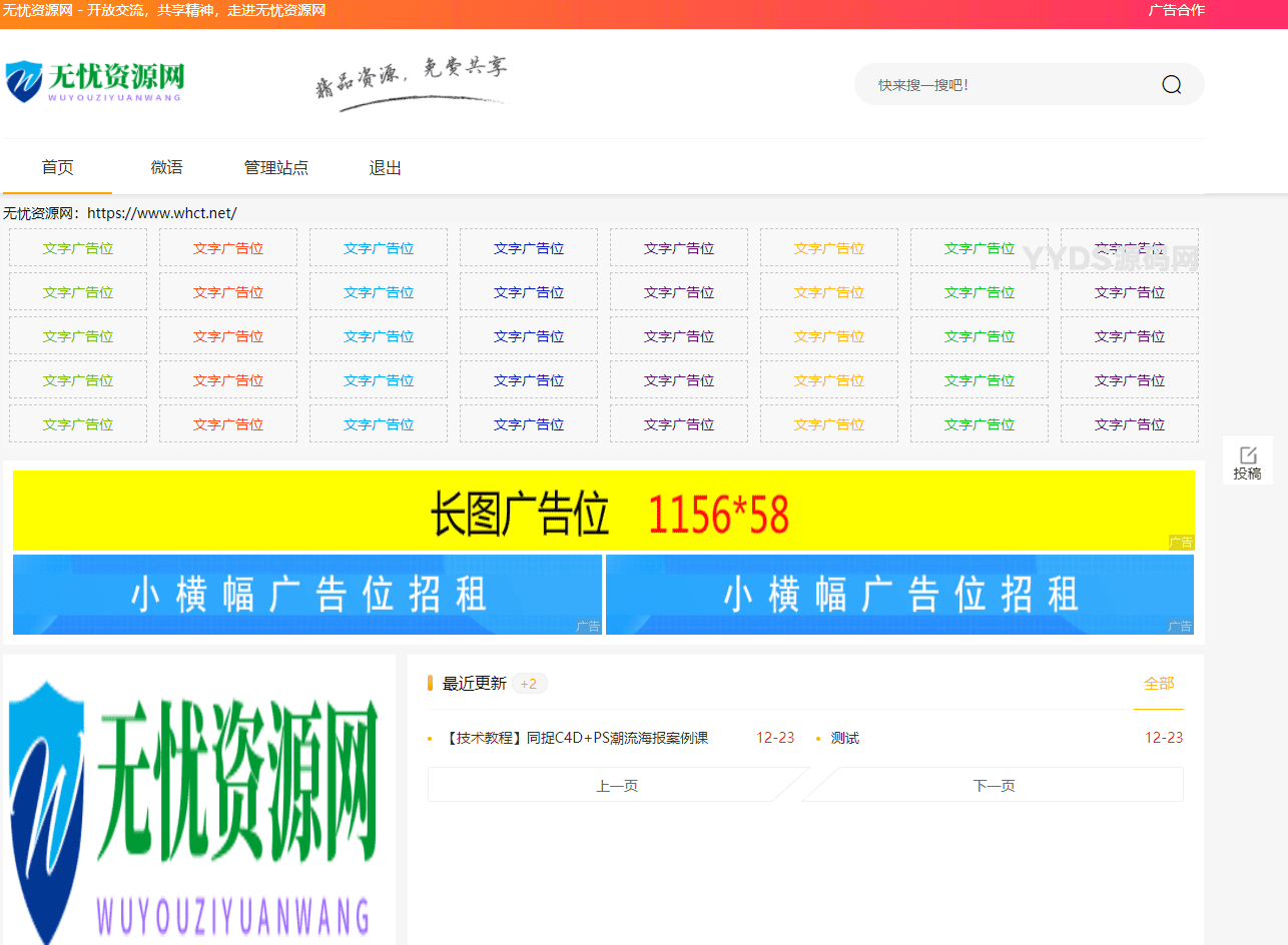 Emlog资源模板【带自动采集、带自助广告系统、带数据到手直接运营】 仅支持6.0