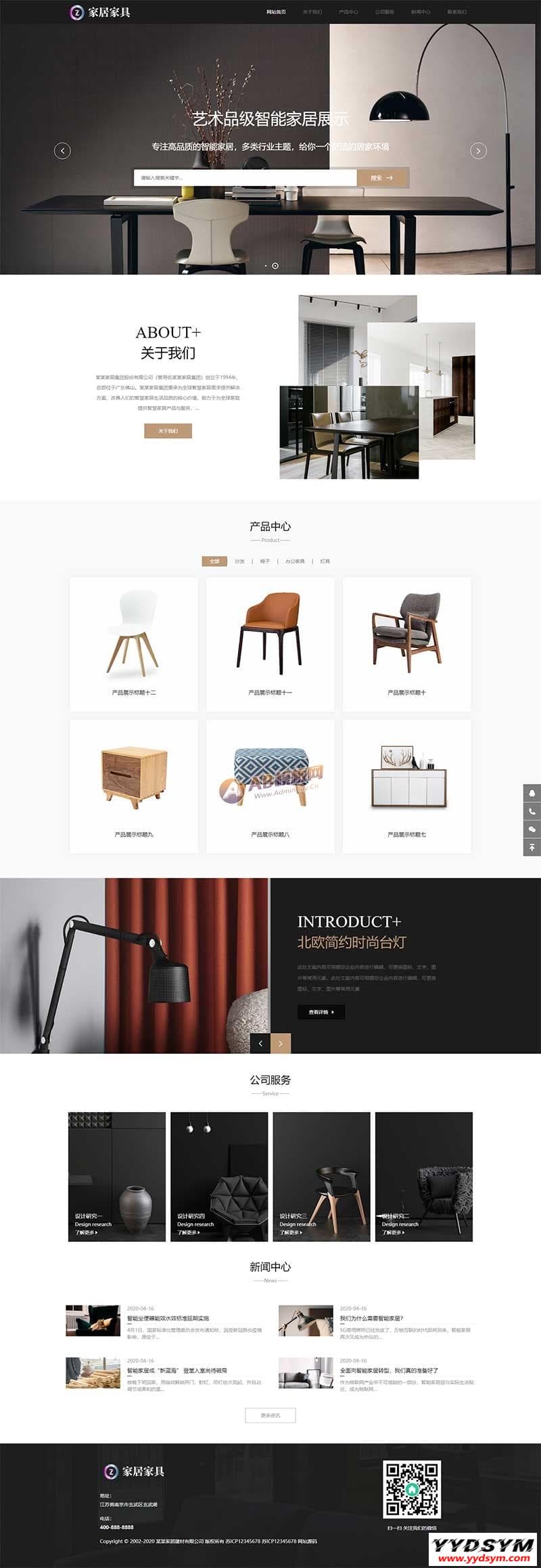 (自适应手机端)响应式家居建材类网站pbootcms模板 HTML5办公家具桌椅类网站源码下载 (自适应手机端)响应式家居建材类网站pbootcms模板 HTML5办公家具桌椅类网站源码下载
