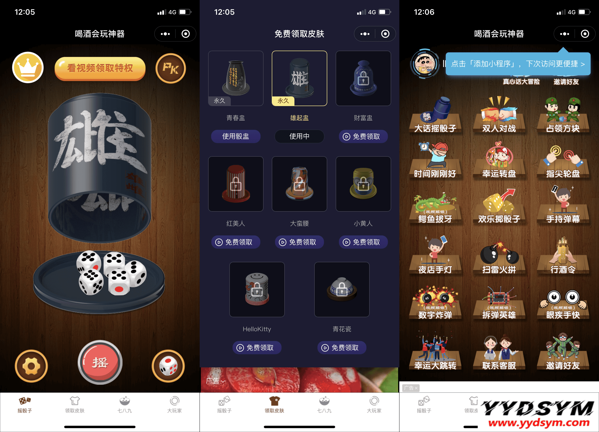 独家全新娱乐性超高的喝酒神器微信小程序源码支持流量主解锁多人对战等等