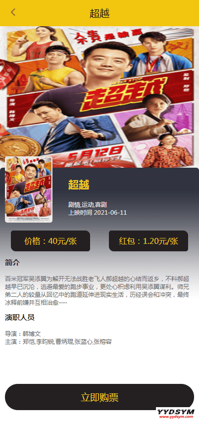 1638173999716620.png Uniapp开发影票返利系统_基于Thinkphp后台_完美运营