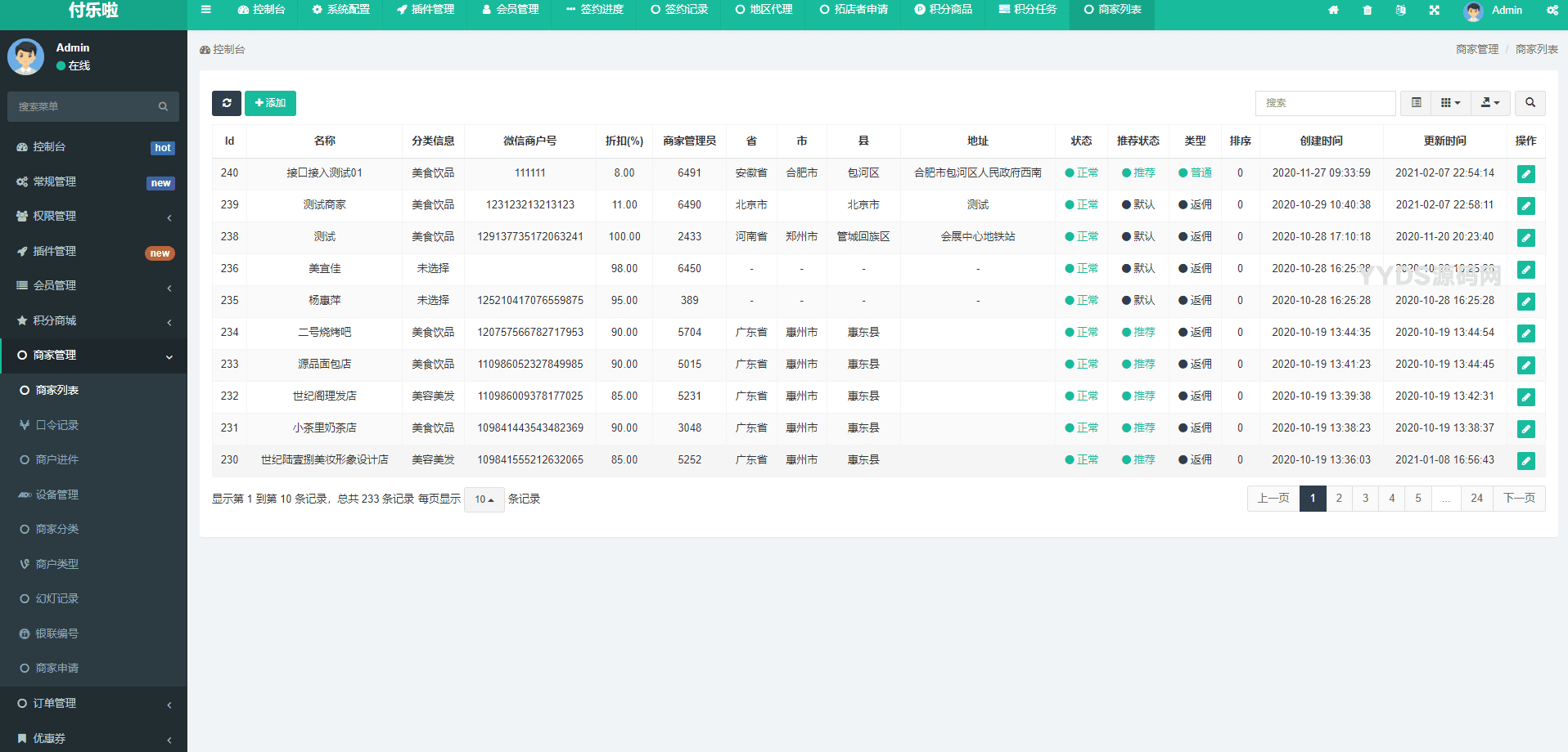 1732284974816028.png 微信分账系统源码 供应链分润微信支付 某站价值几千