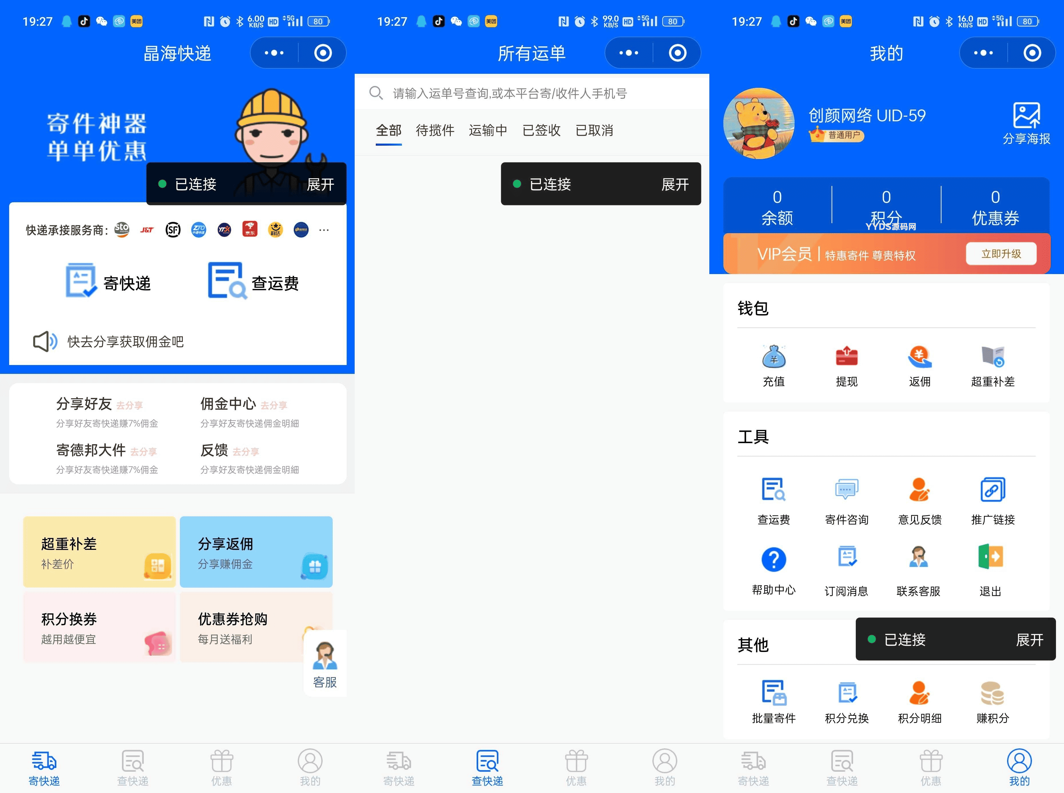快递寄件小程序平台系统修复版源码