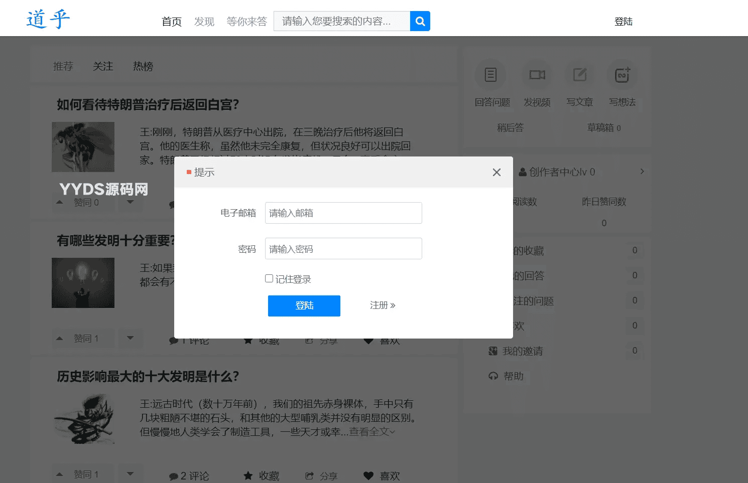 开源仿知乎网站问答源码